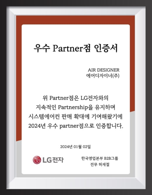 LG 우수 파트너점 인증서