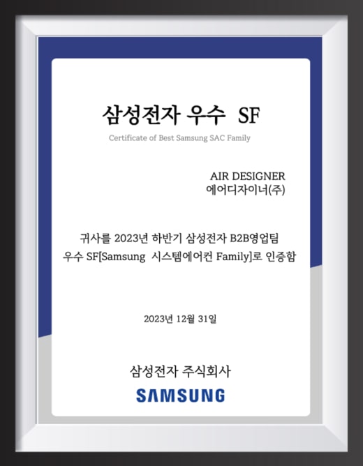 삼성 우수 SF사 인증서